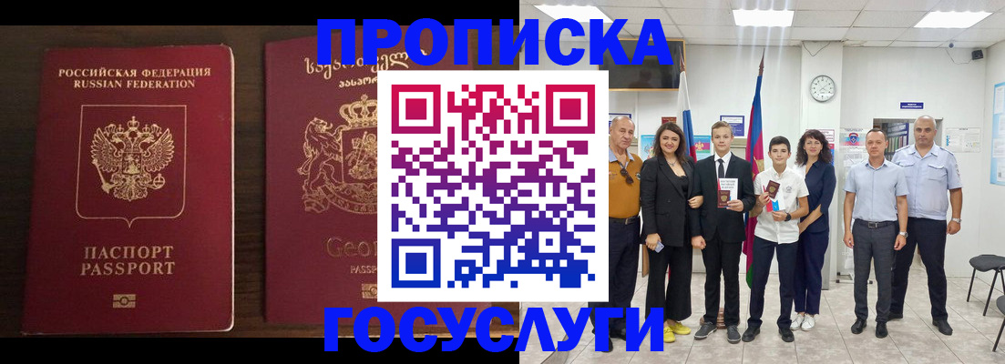 прописка регистрация в Коле
