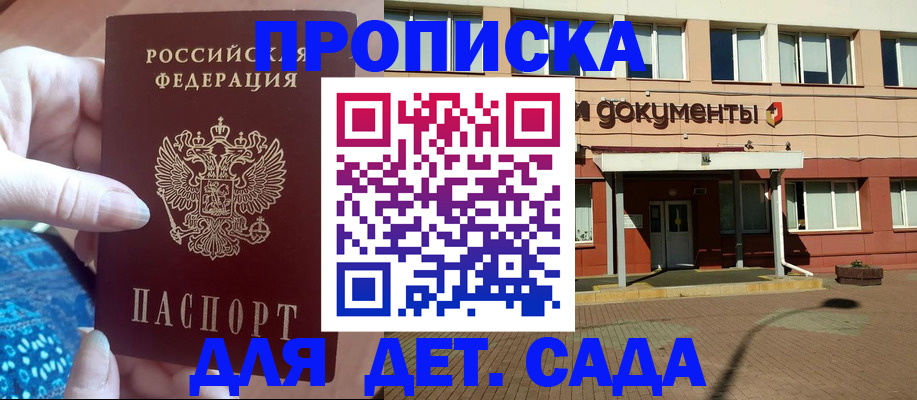 прописка для работы в Коле