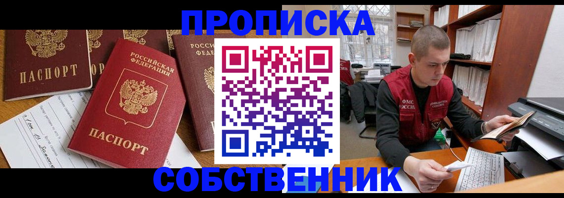 прописка в Коле