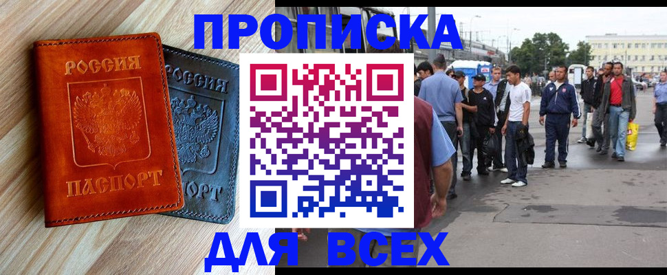 прописка паспорт в Коле